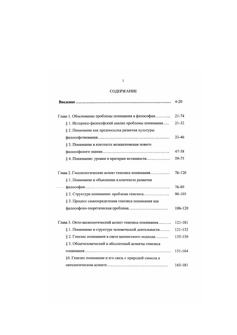 "Глава 1. Обоснование проблемы понимания в философии. 