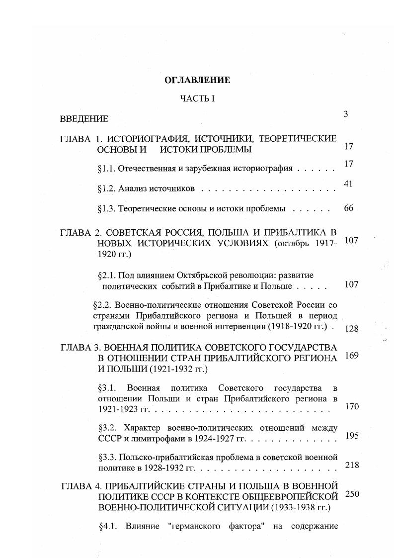 "ГЛАВА 1. ИСТОРИОГРАФИЯ, ИСТОЧНИКИ, ТЕОРЕТИЧЕСКИЕ