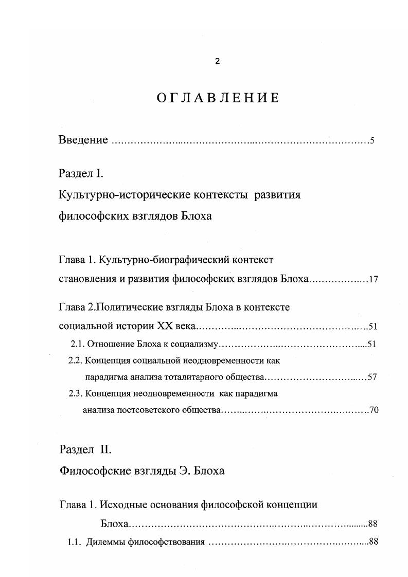 "Раздел I. Культурноисторические контексты развития философских взглядов Блоха