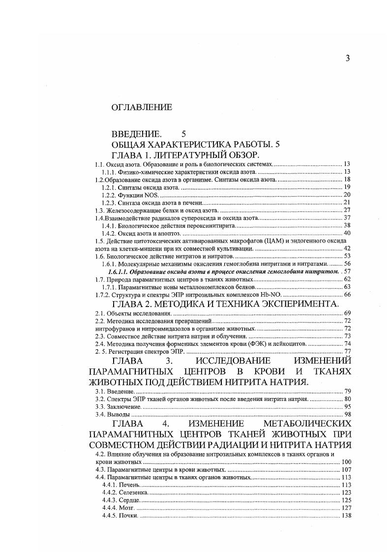 "ОБЩАЯ ХАРАКТЕРИСТИКА РАБОТЫ. 5 ГЛАВА 1. ЛИТЕРАТУРНЫЙ ОБЗОР.