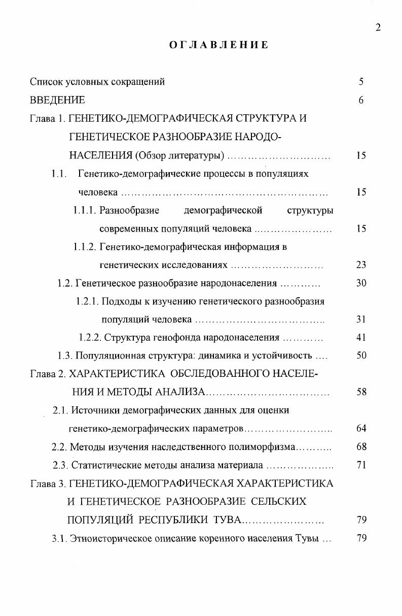 "1.1. Генегикодемографические процессы в популяциях человека. 