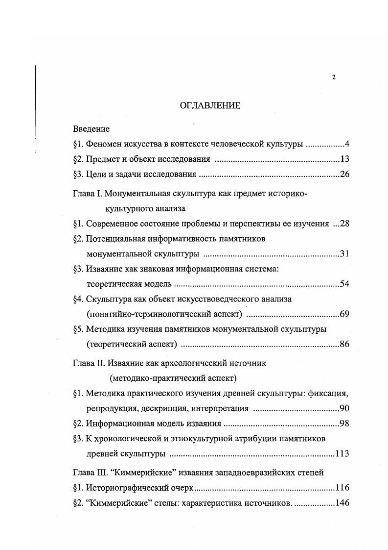 "1. Феномен искусства в контексте человеческой культуры.
