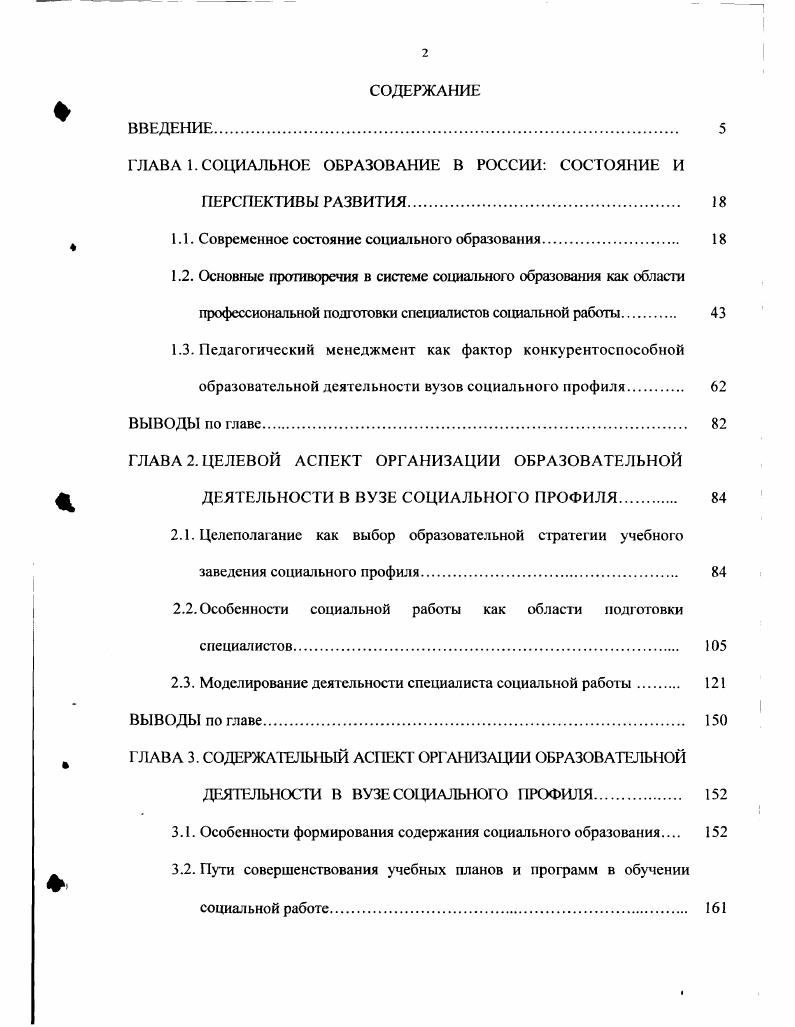 "ГЛАВА 1. СОЦИАЛЬНОЕ ОБРАЗОВАНИЕ В РОССИИ СОСТОЯНИЕ И ПЕРСПЕКТИВЫ РАЗВИТИЯ