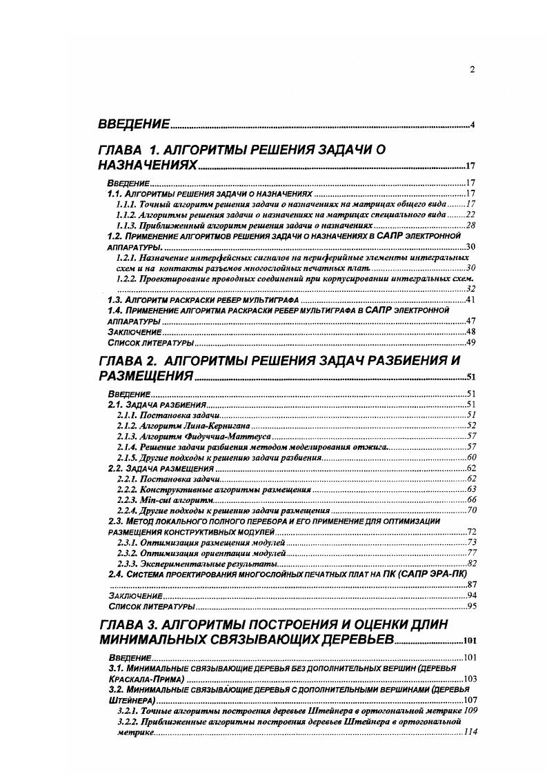 "1.1. Алгоритмы решения зада чи о назна чениях.