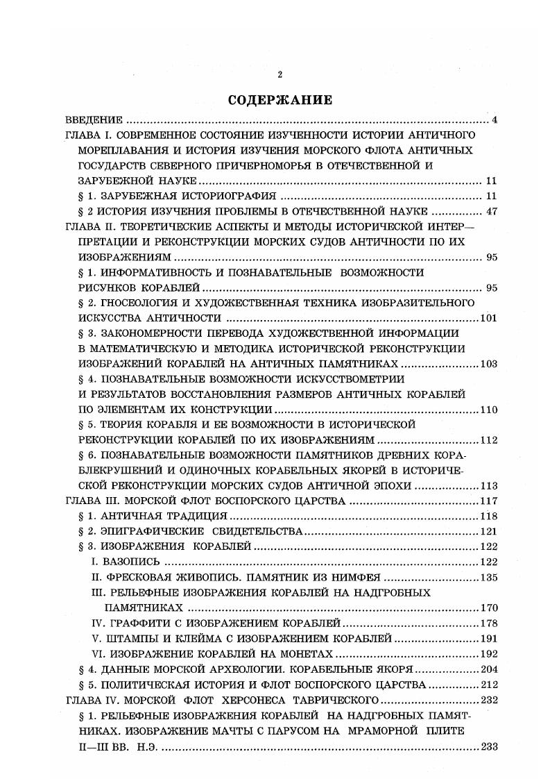 " 2 ИСТОРИЯ ИЗУЧЕНИЯ ПРОБЛЕМЫ В ОТЕЧЕСТВЕННОЙ НАУКЕ 