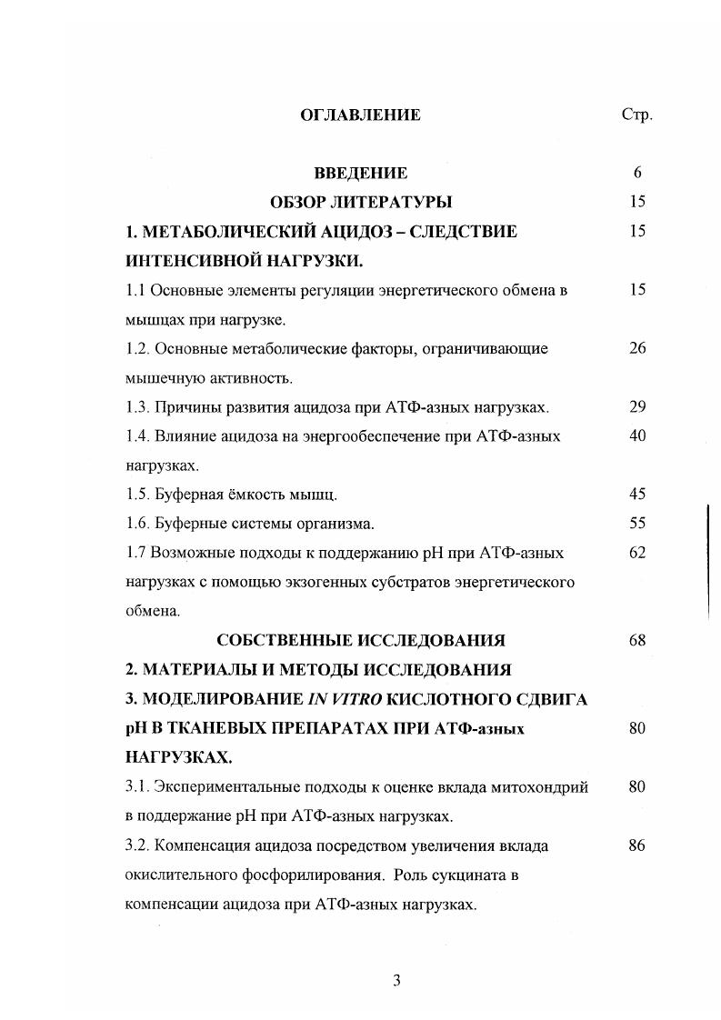 "1. МЕТАБОЛИЧЕСКИЙ АЦИДОЗ СЛЕДСТВИЕ ИНТЕНСИВНОЙ НАГРУЗКИ.