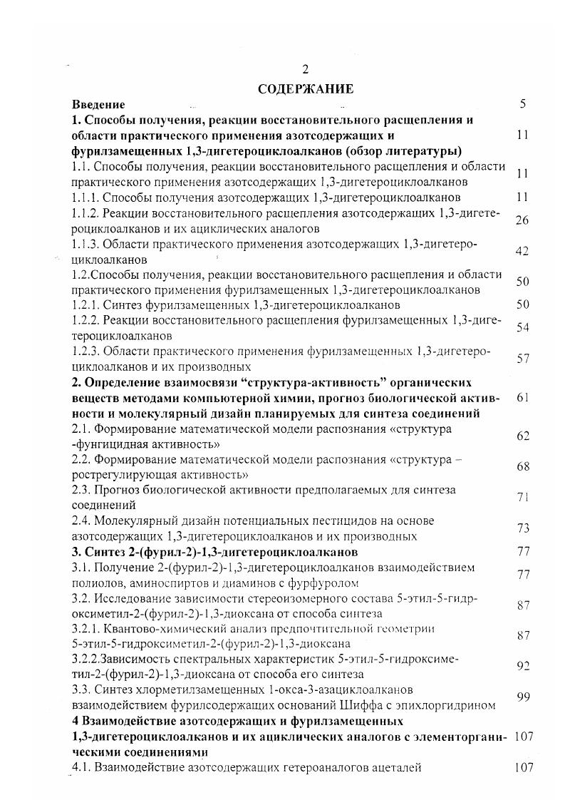 "1.1. Способы получения, реакции восстановительного расщепления и области 