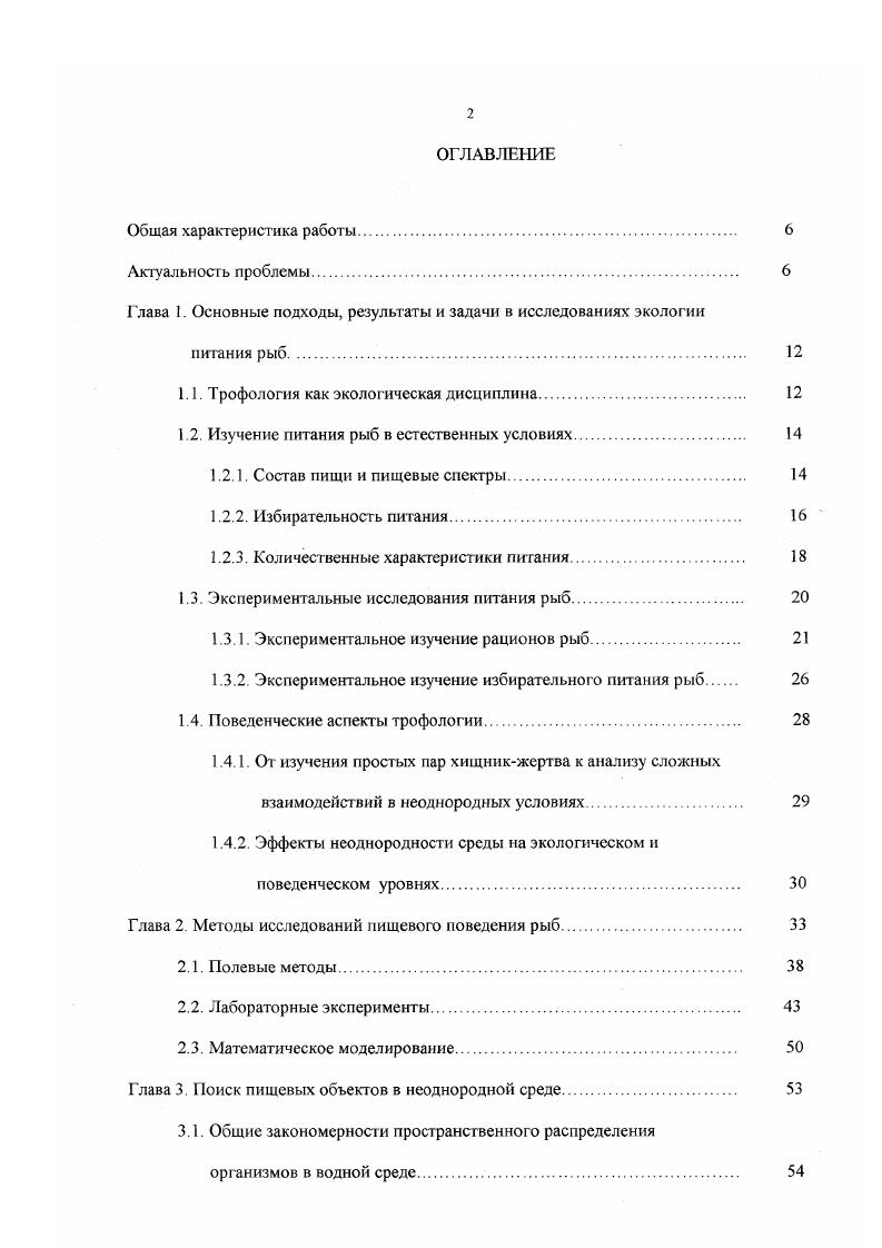 "Г лава 1. Основные подходы, результаты и задачи в исследованиях экологии