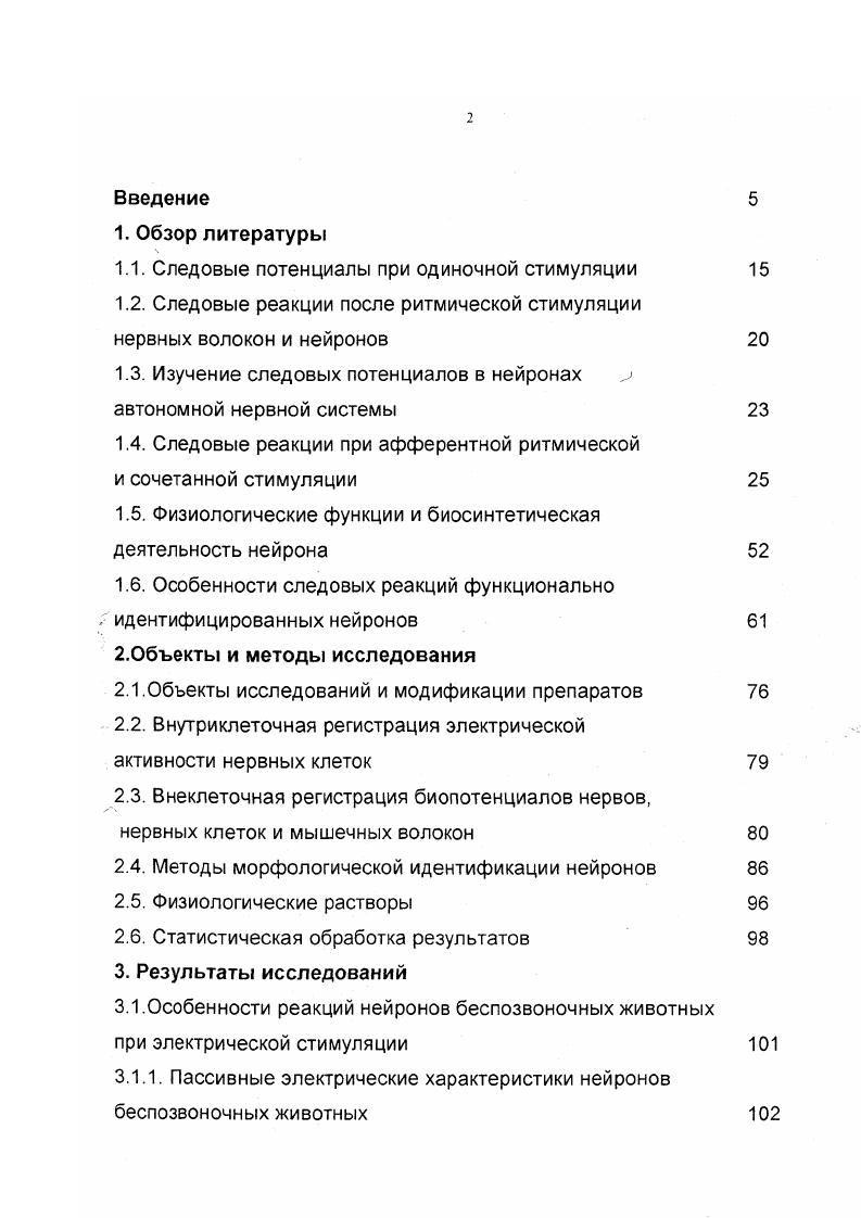 "1.1. Следовые потенциалы при одиночной стимуляции