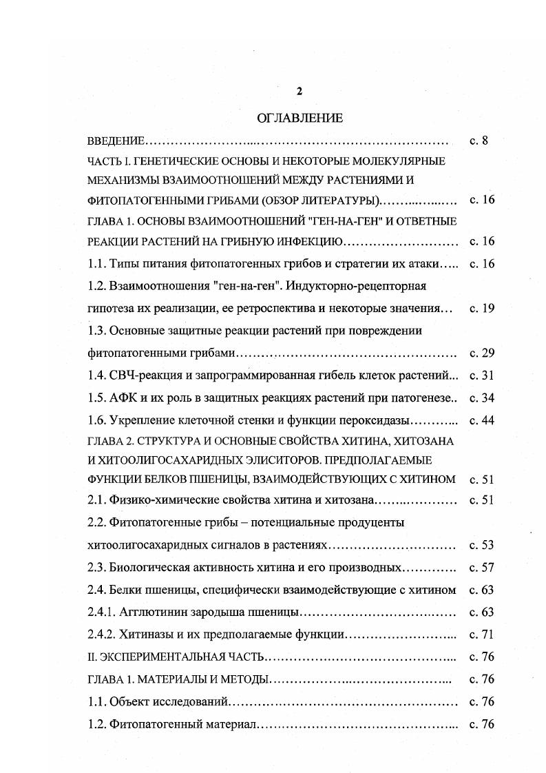 "ФИТОПАТОГЕННЫМИ ГРИБАМИ ОБЗОР ЛИТЕРАТУРЫ. с. 