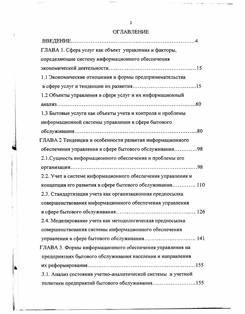 "1.1 Экономические отношения и формы предпринимательства