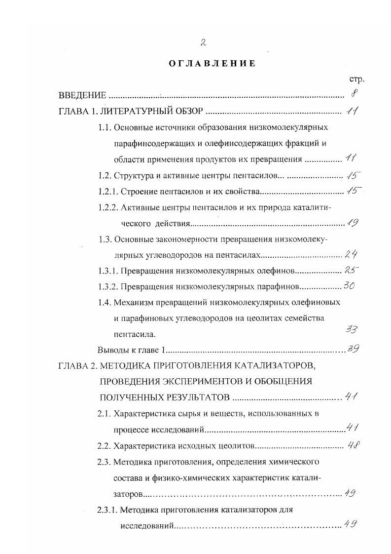 "В патентной и научной литературе приводятся сведения об использовании в качестве модифицирующих добавок урана, золота, платины , кобальта, никеля, железа, хрома, молибдена, ниобия , , цинка , галлия , и ряда других элементов. Влияние природы и количества модификатора в пентасилсодержащих катализаторах на ароматизацию низкомолекулярных парафинов в настоящее время интенсивно исследуется. Все элементыпромоторы можно условно разделить на две группы. К первой относятся благородные металлы Р1, РЬ, Рб , способствующие увеличению конверсии и выхода ароматических углеводородов, а ко второй некоторые элементы II и III групп , Сб, ва , в присутствии которых резко возрастает селективность образования ароматических углеводородов. Авторы получили высокий выход ароматических углеводородов из пропана на платиносодержащих цеолитах типа 2БМ5. Было показано, что введение платины ионным обменом имеет определенные преимущества перед пропиткой цеолита раствором платиновой соли, так как позволяет получать катализаторы с повышенной активностью в реакциях ароматизации. Увеличение содержания платины с 0,5 до 1 сопровождается ростом каталитической активности, хотя одновременно повышается и интенсивность метанообразования. Среди ароматических углеводородов преобладают толуол, бензол и ксилолы. Выход ароматических углеводородов С9ч очень мал. Особенностью каталитического действия пентасилсодержащих катализаторов, модифицированных платиной и палладием, при ароматизации низкомолекулярных углеводородов является разработка их активности в ходе реакции, сопровождающаяся ростом выхода целевых продуктов. 