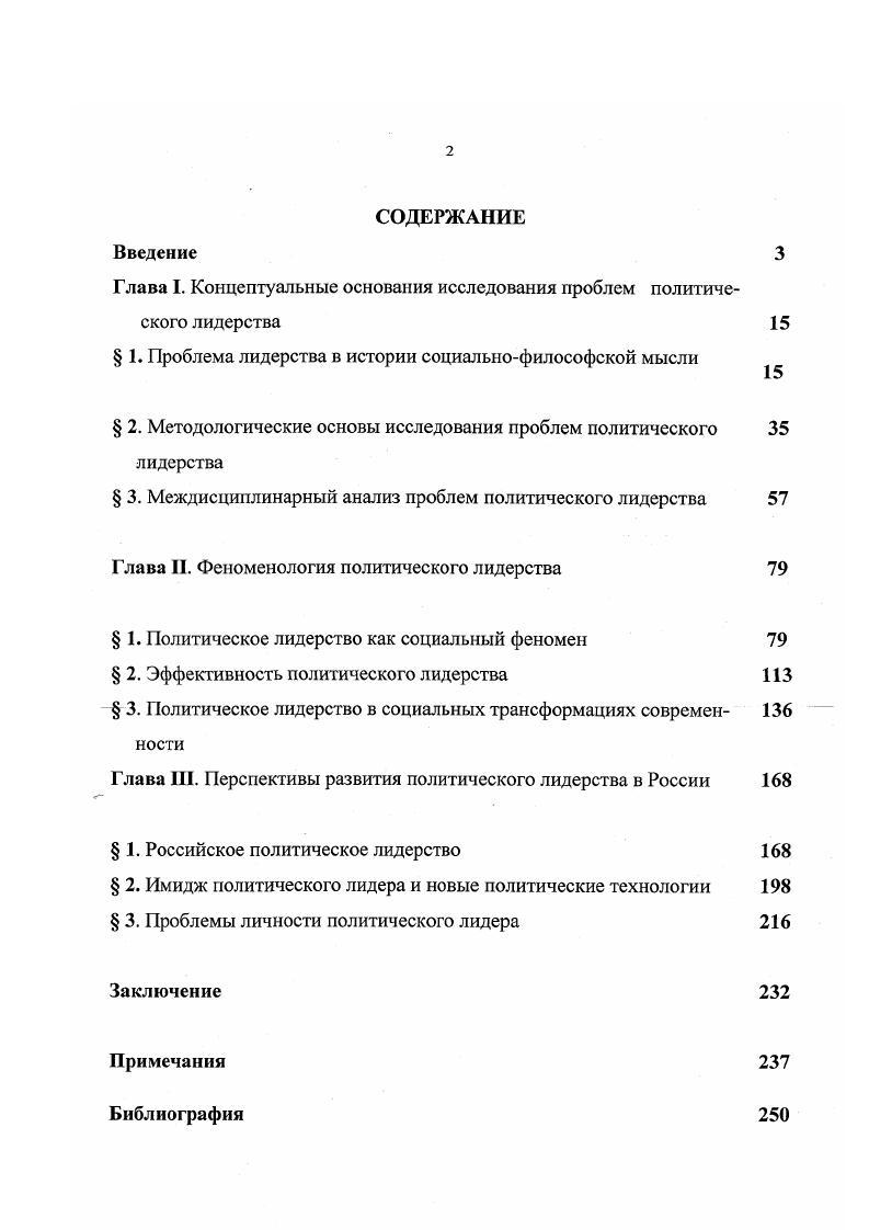 "Глава I. Концептуальные основания исследования проблем политического лидерства 