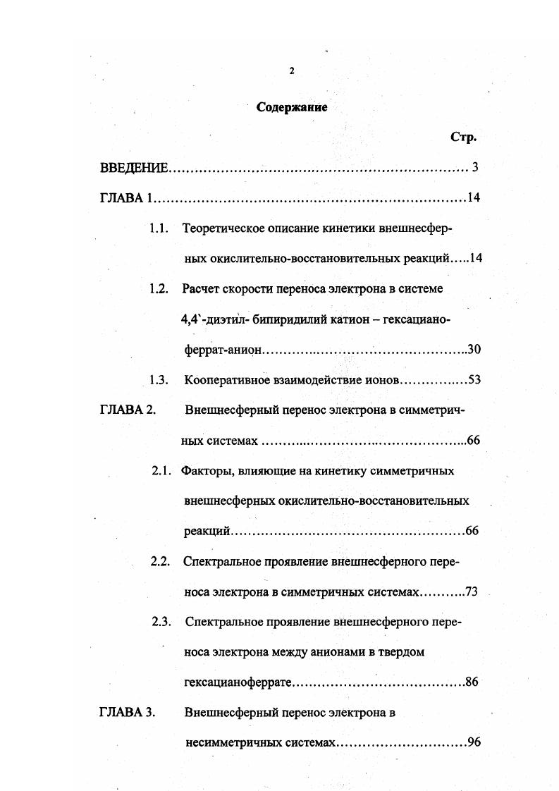"1.3. Кооперативное взаимодействие ионов