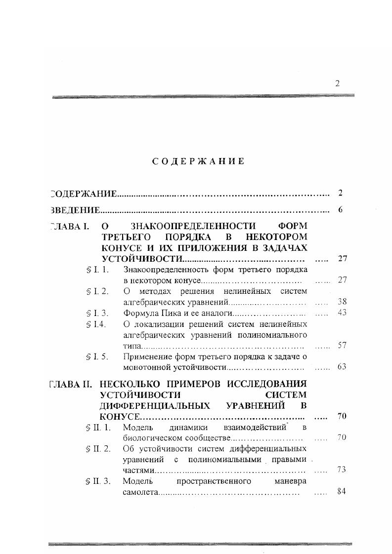 "знакоопределена и, следовательно, возникает вопрос получения критерия знакоопределенности таких функций в некотором конусе К пространства К. Рассмотрим следующую задачу. Сг,,Дд1,,д0 1. X 0 1 Е I. I. 1. Кл. Ког,. При этом ах0 хя 0 ая0 хз 0. Ка,. 