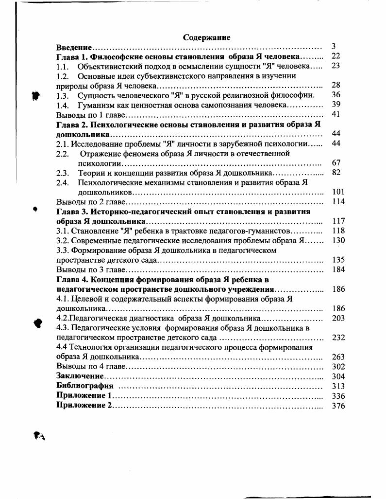 "Глава 1. Философские основы становления образа Я человека 