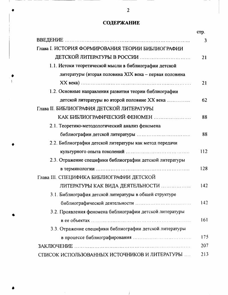 "1.2. Основные направления развития теории библиографии