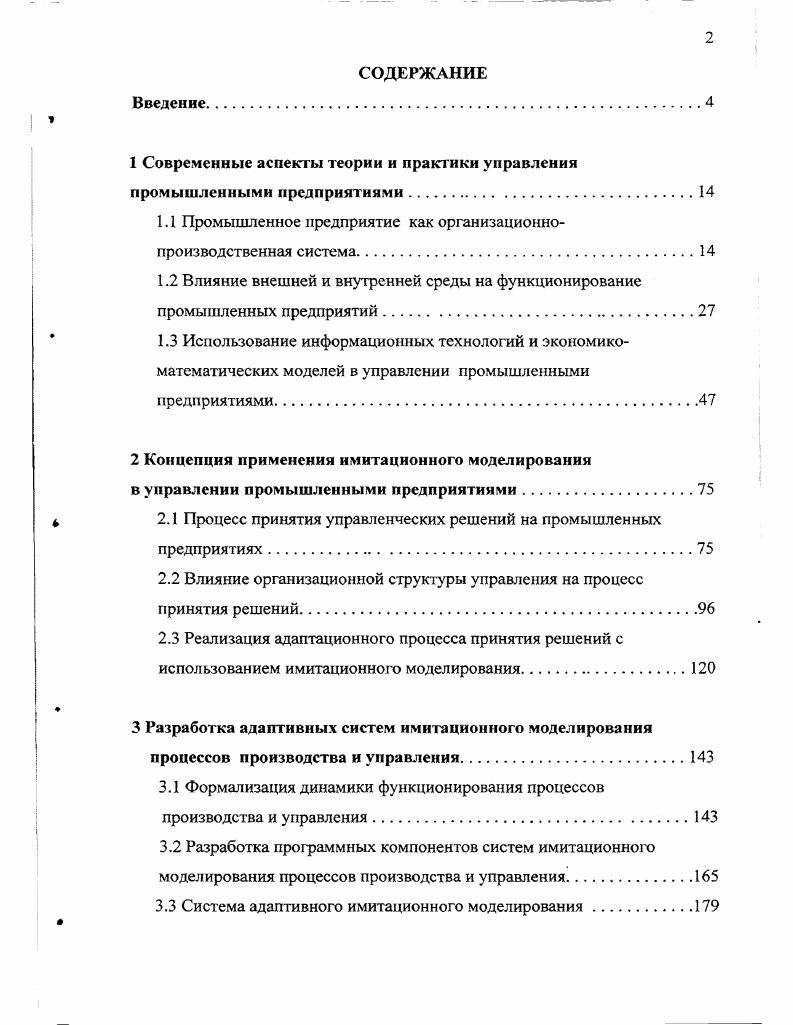 "1 Современные аспекты теории и практики управления промышленными предприятиями.