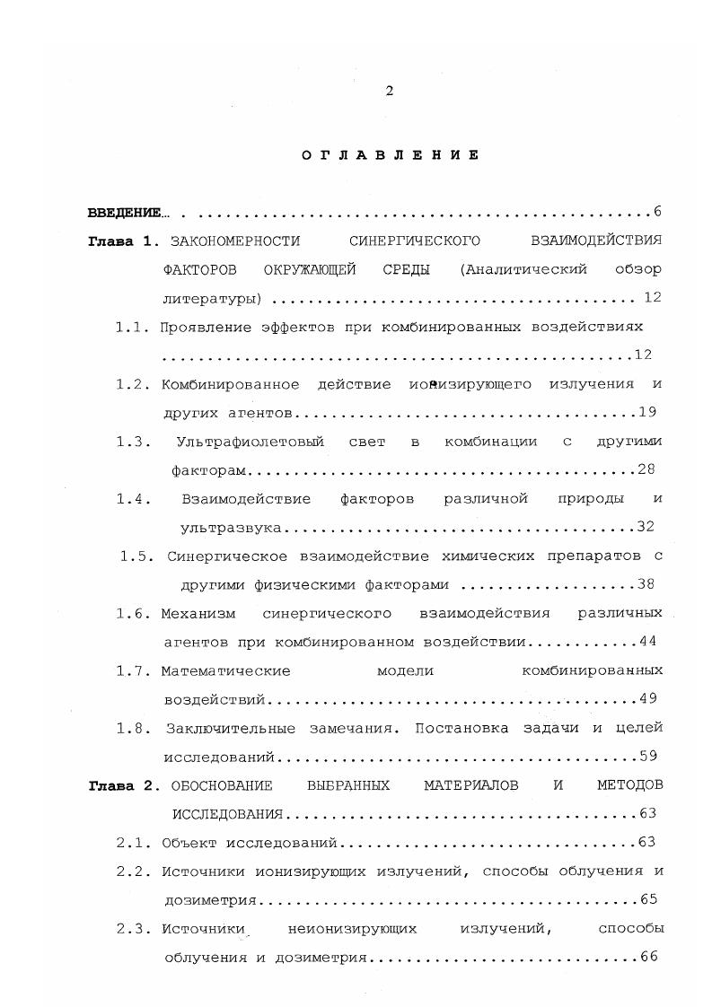 "Глава 1. ЗАКОНОМЕРНОСТИ СИНЕРГИЧЕСКОГО ВЗАИМОДЕЙСТВИЯ