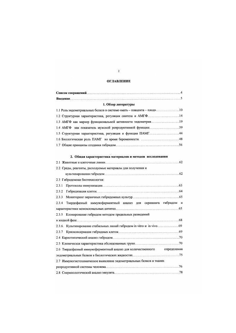 "1.1 Роль эндометриальных белков в системе мать  плацента  плод