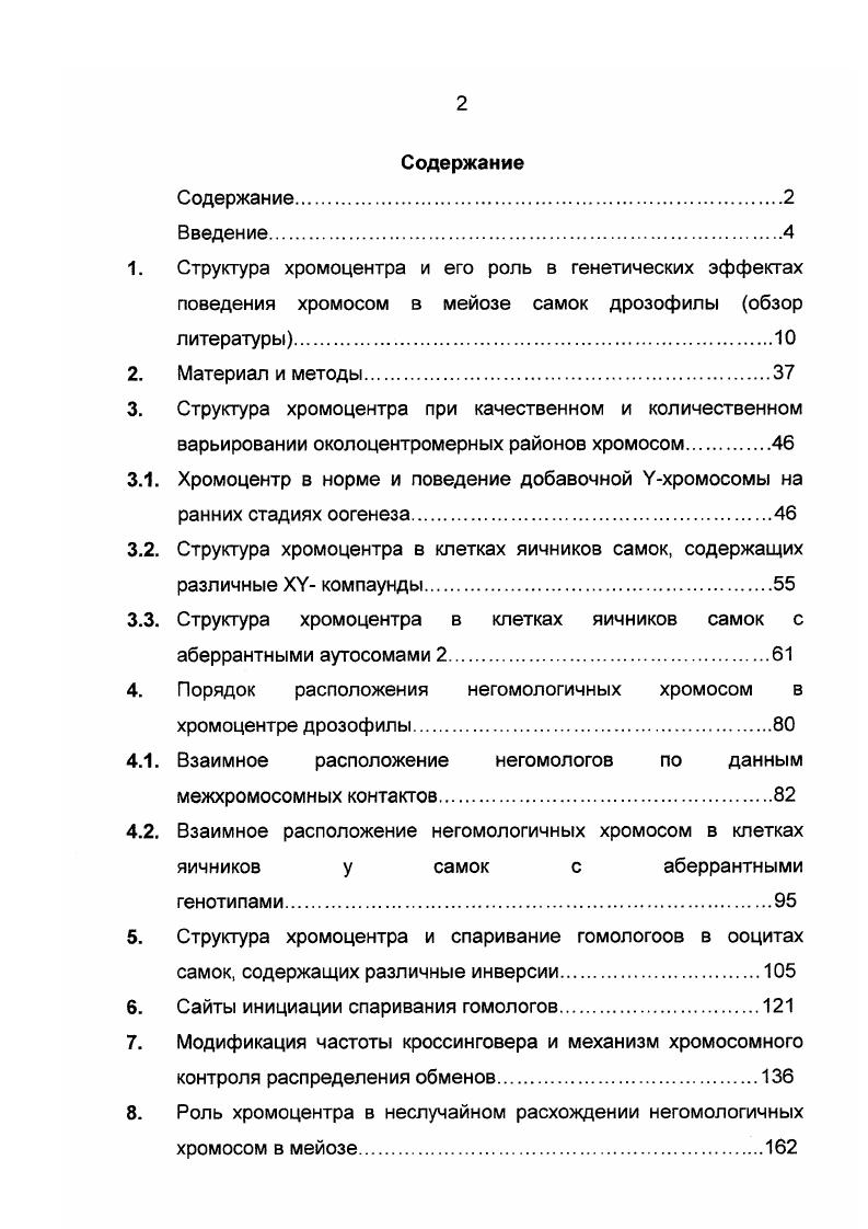 "3.1. Хромоцентр в норме и поведение добавочной Ухромосомы на ранних стадиях оогенеза