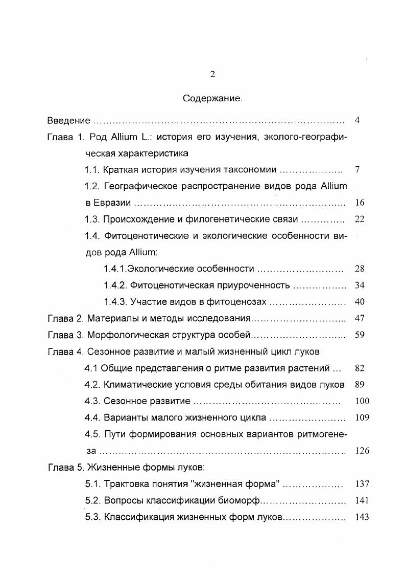 "Глава 1. Род i . история его изучения, экологогеографическая характеристика