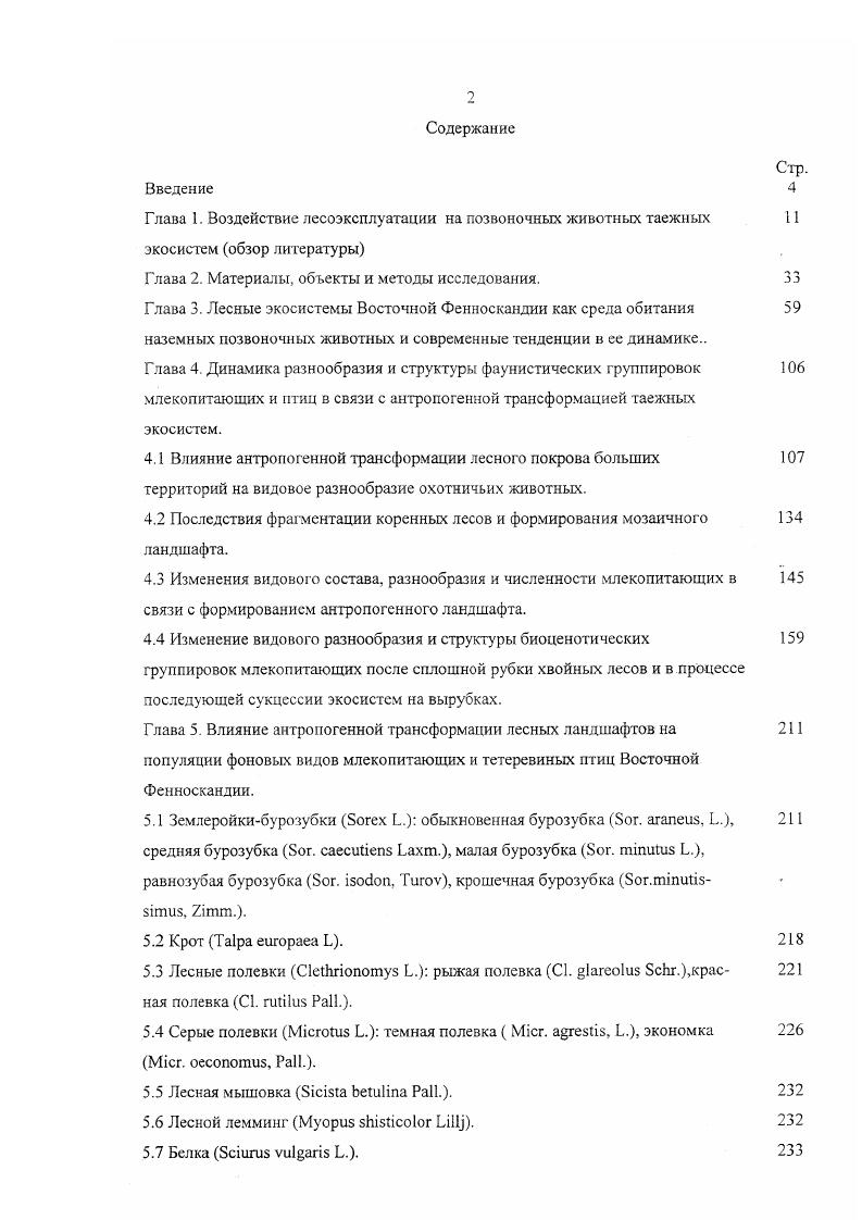 "Г лава 2. Материалы, объекты и методы исследования.