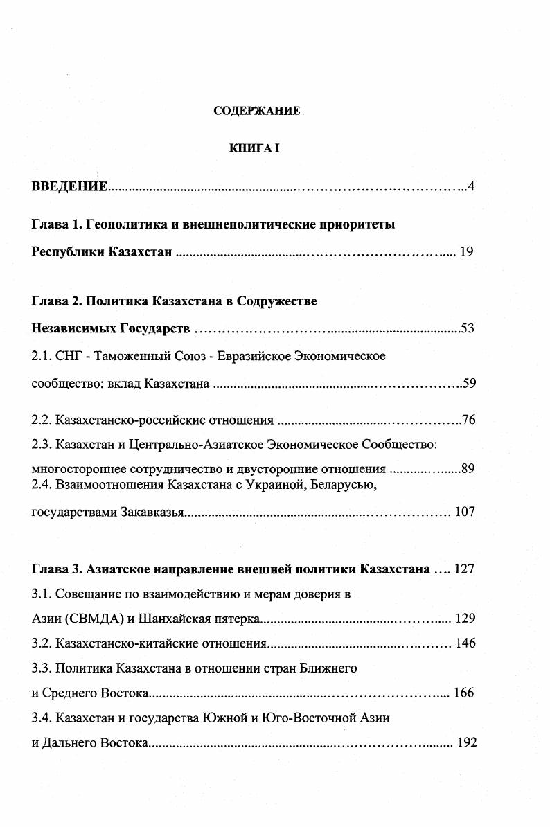 "Глава 1. Геополитика и внешнеполитические приоритеты Республики Казахстан.