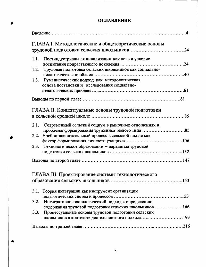 "1.1. Постиндустриальная цивилизация как цель и условие