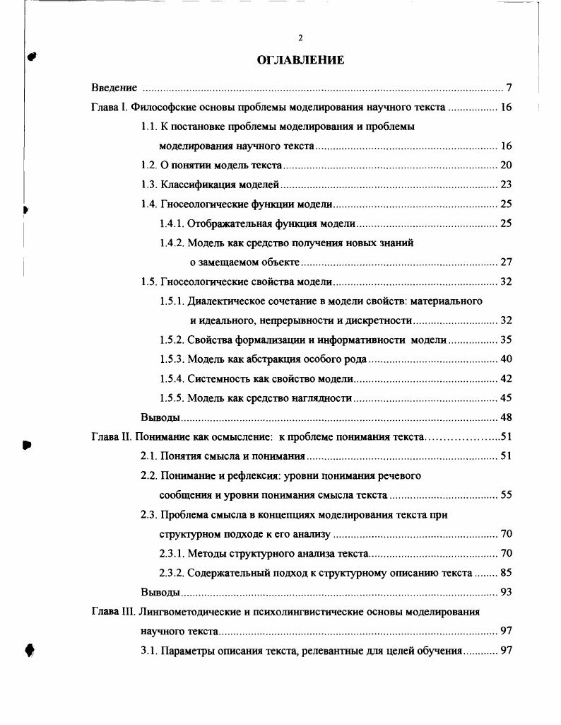 "Глава I. Философские основы проблемы моделирования научного текста.
