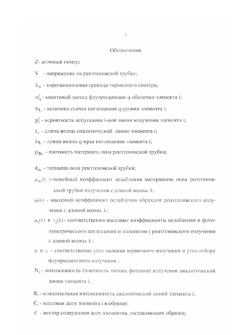 "Глава 1. КОРРЕКЦИЯ МАТРИЧНЫХ ЭФФЕКТОВ 