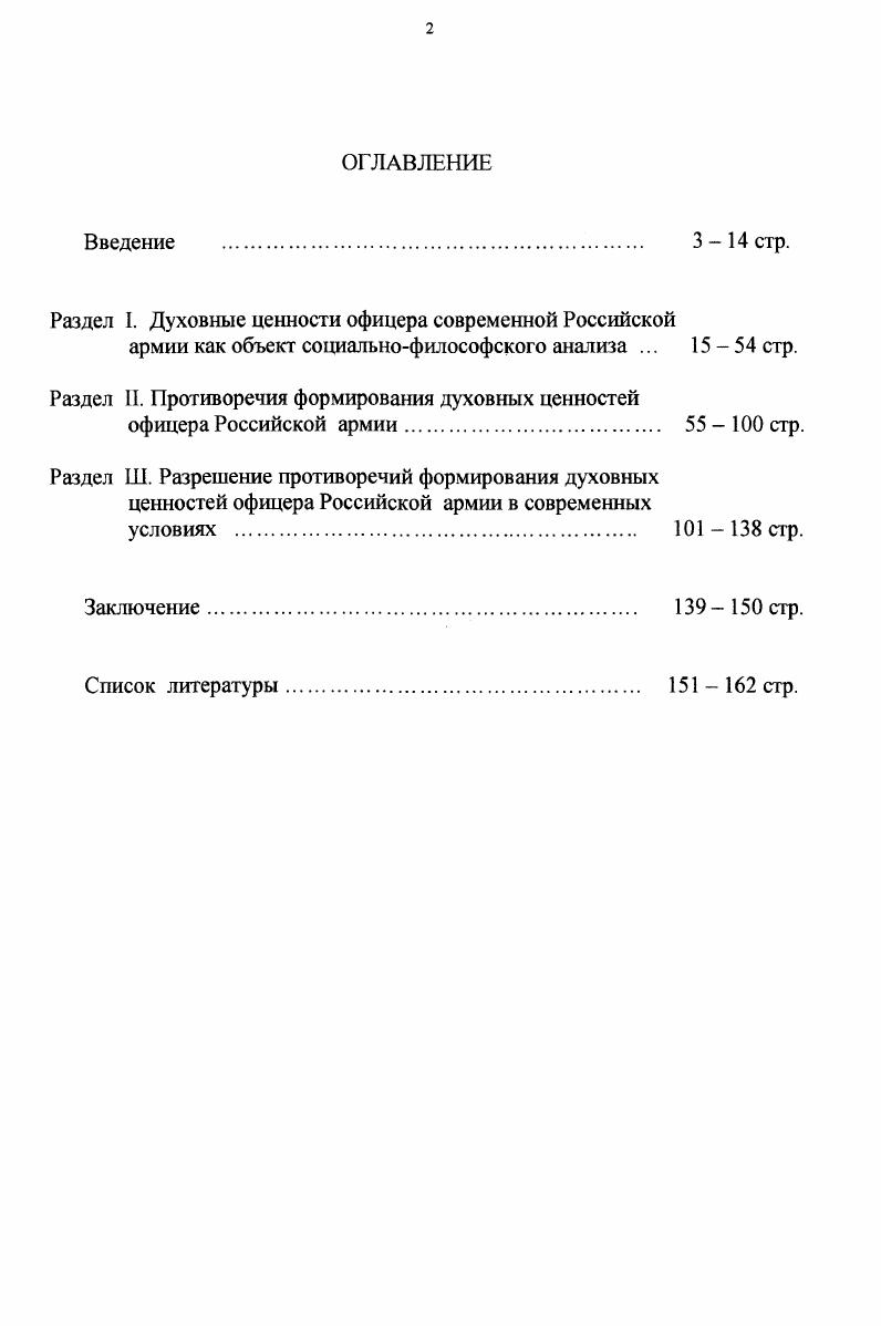 "Раздел I. Духовные ценности офицера современной Российской
