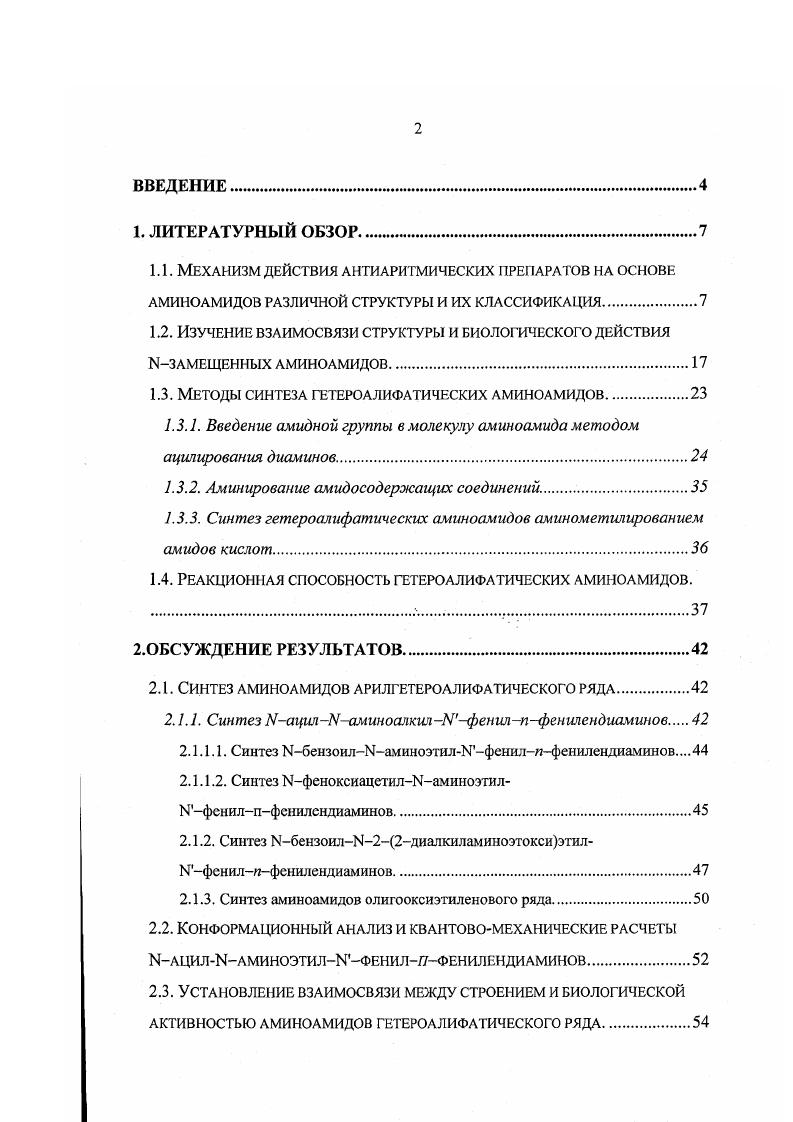 "1.1. Механизм действия антиаритмических препаратов на основе
