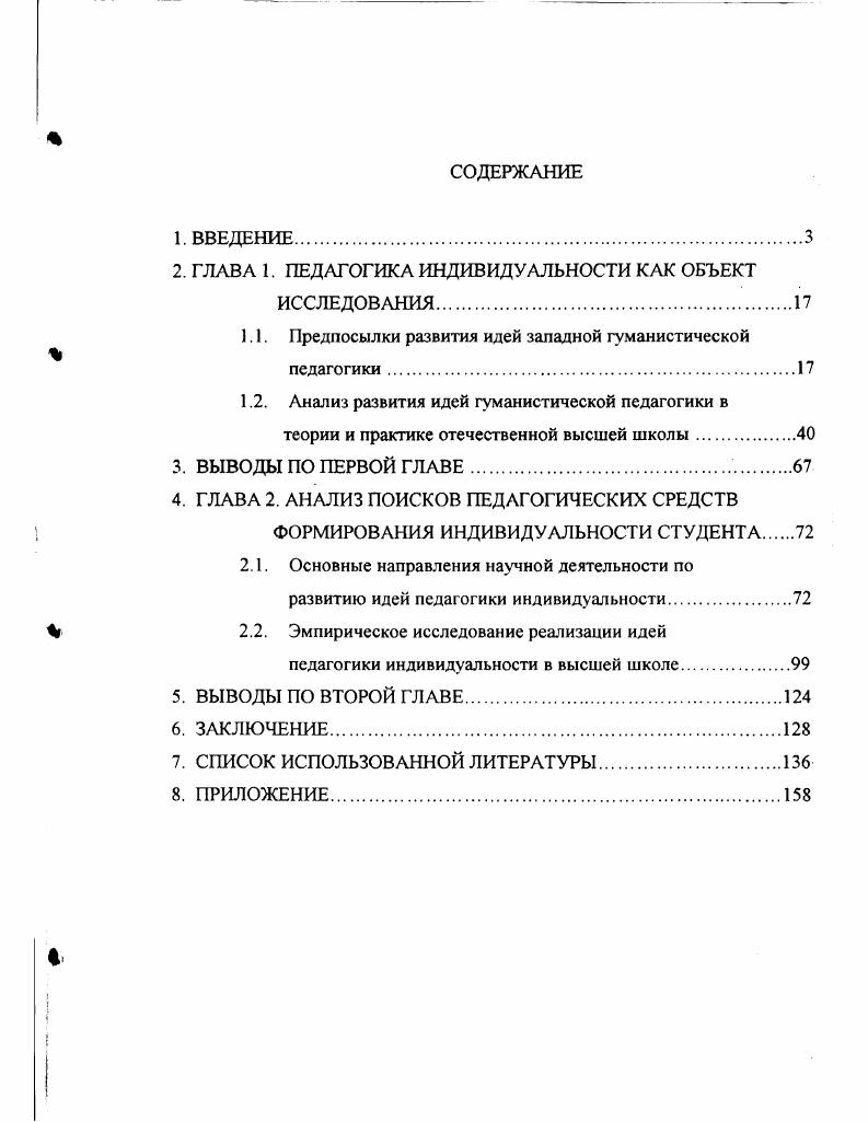 "2. ГЛАВА 1. ПЕДАГОГИКА ИНДИВИДУАЛЬНОСТИ КАК ОБЪЕКТ