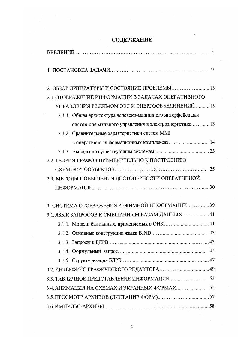 "рассмотрении он не будет участвовать. Комплекс Vii, строго говоря, не является ОИКом. Это система отображения, но так как именно они нас и интересуют, мы и включили его в список. Сравним подсистемы I приведнных ОИК по вышеприведнным признакам. Во всех приведнных ОИК, за исключением комплексов КИО, Конус и Диспетчер, в качестве клиентских мест необходимо применять достаточно мощную технику компьютеры класса IЗОО и выше с оперативной памятью iV не менее Мб и дисковой памятью от 6 и выше. Для комплексов КИО, Конус и Диспетчер требования к техническим средствам на клиентских местах могут быть ослаблены. Это компьютеры не хуже 6X6, от 4 Мб, от 2 Гб. Все представленные ОИК работают на аппаратной платформе I. Для комплексов Восток, Систел и Коми, а также зарубежных комплексов на клиентских местах рекомендуется использовать системный блок с улучшенными характеристиками I 2, не менее Мб. При использовании сервера I, его роль может выполнять компьютер класса I 2 с от Мб и от 8 Гб. Все рассматриваемые ОИК предполагают для отображения информации на клиентских местах использование мониторов с разрешением не хуже 0 на 0 пиксель при К цветов. Для АРМ диспетчера обычно применяют мощные рабочие станции иногда с несколькими мониторами с разрешением не хуже на . Во всех рассматриваемых ОИК в качестве операционных систем на клиентских местах применяется i . 