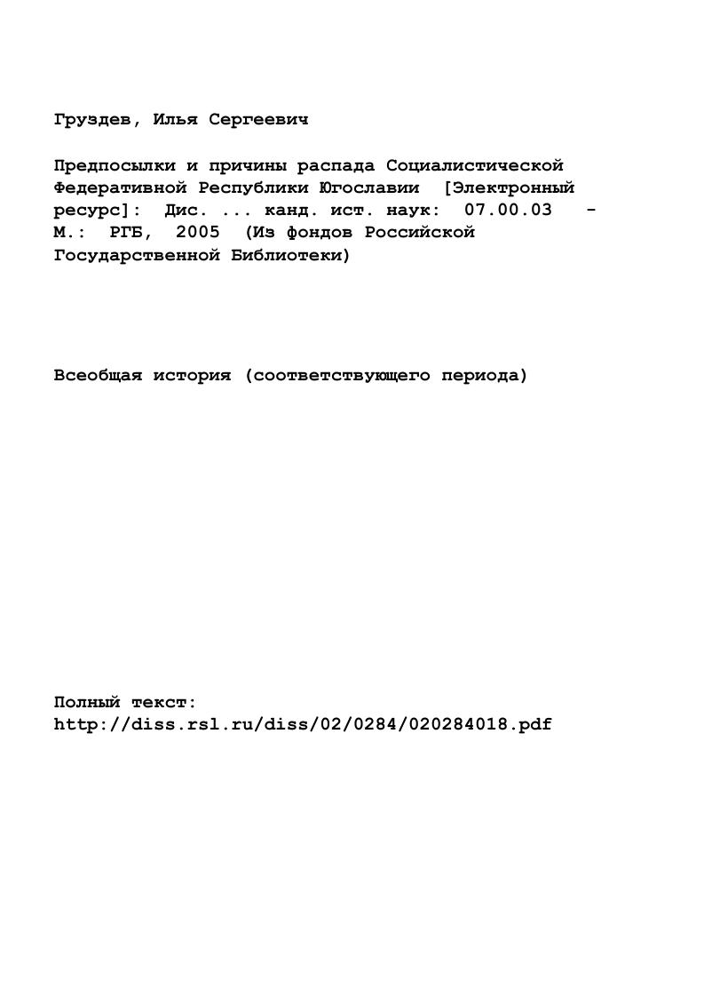 "2. Первая мировая война и югославянский вопрос.