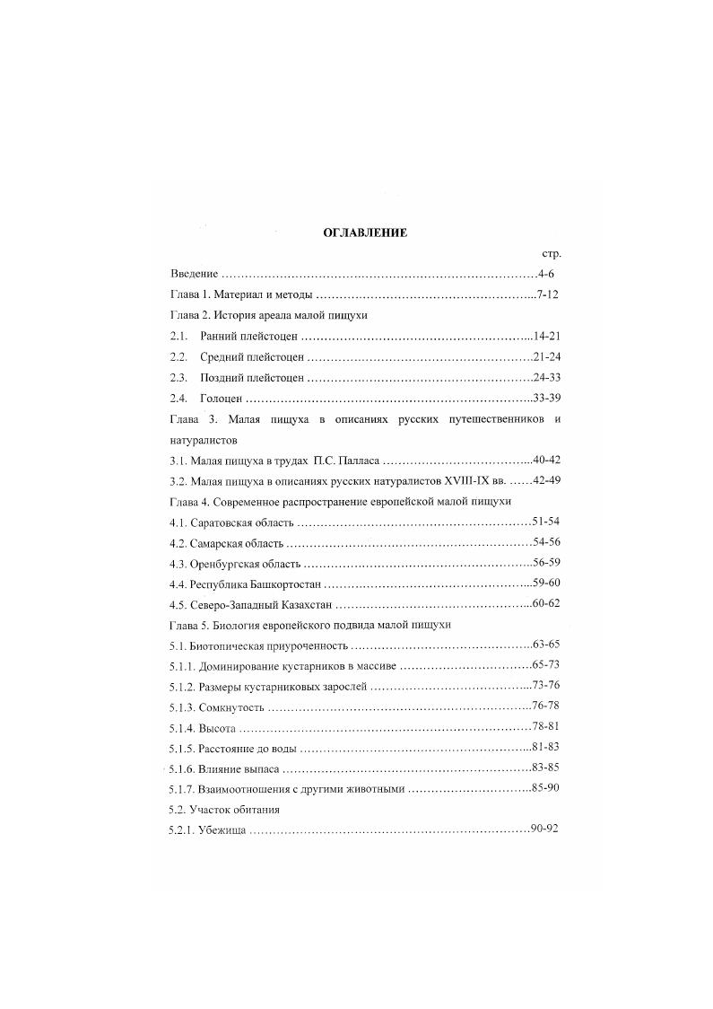 "Глава 2. История ареала малой пищухи
