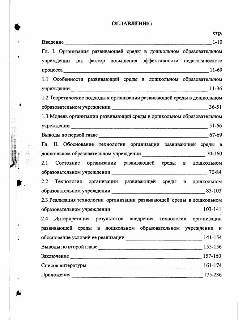 "Гл. I. Организация развивающей среды в дошкольном образовательном
