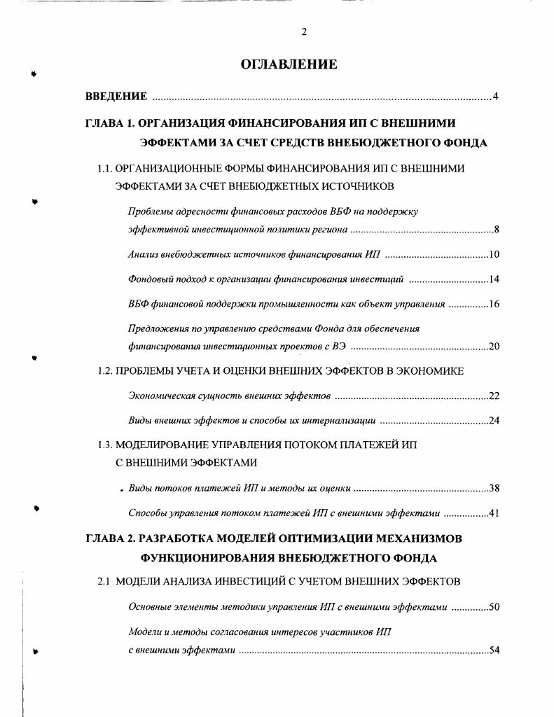 "ГЛАВА 1. ОРГАНИЗАЦИЯ ФИНАНСИРОВАНИЯ ИП С ВНЕШНИМИ