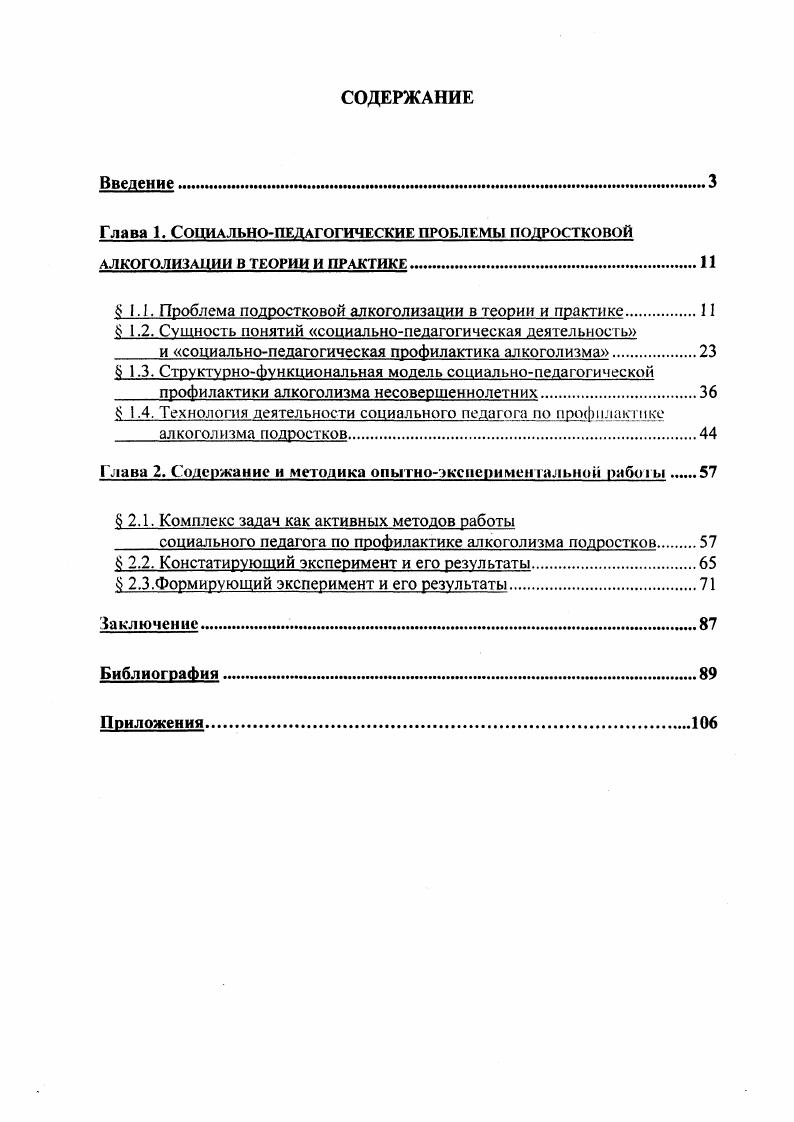 "1.1. Проблема подростковой алкоголизации в теории и практике