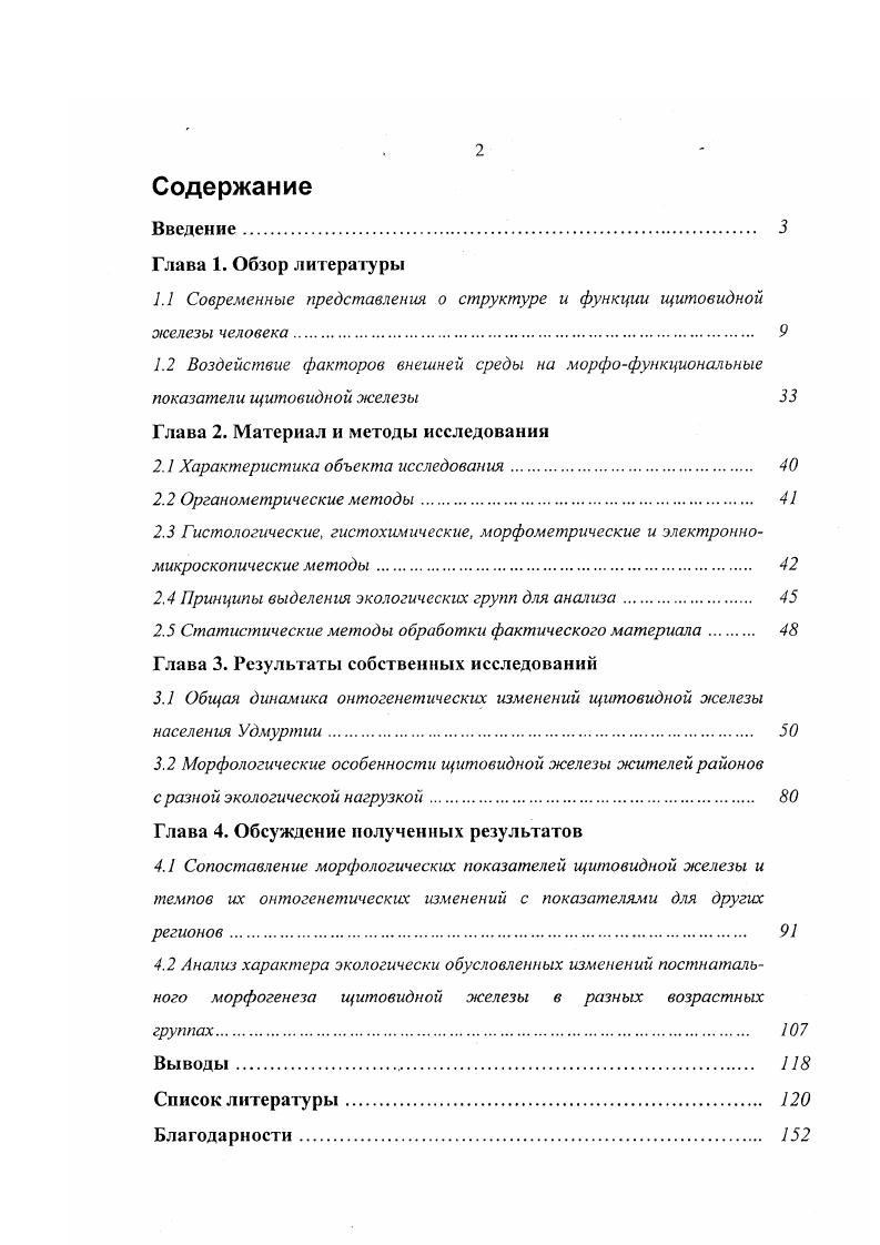 "1.1 Современные представления о структуре и функции щитовидной железы человека. 