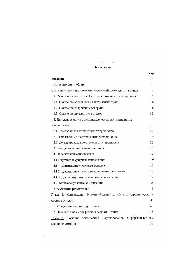 "Окисление гетероциклических соединений диоксидом марганца 