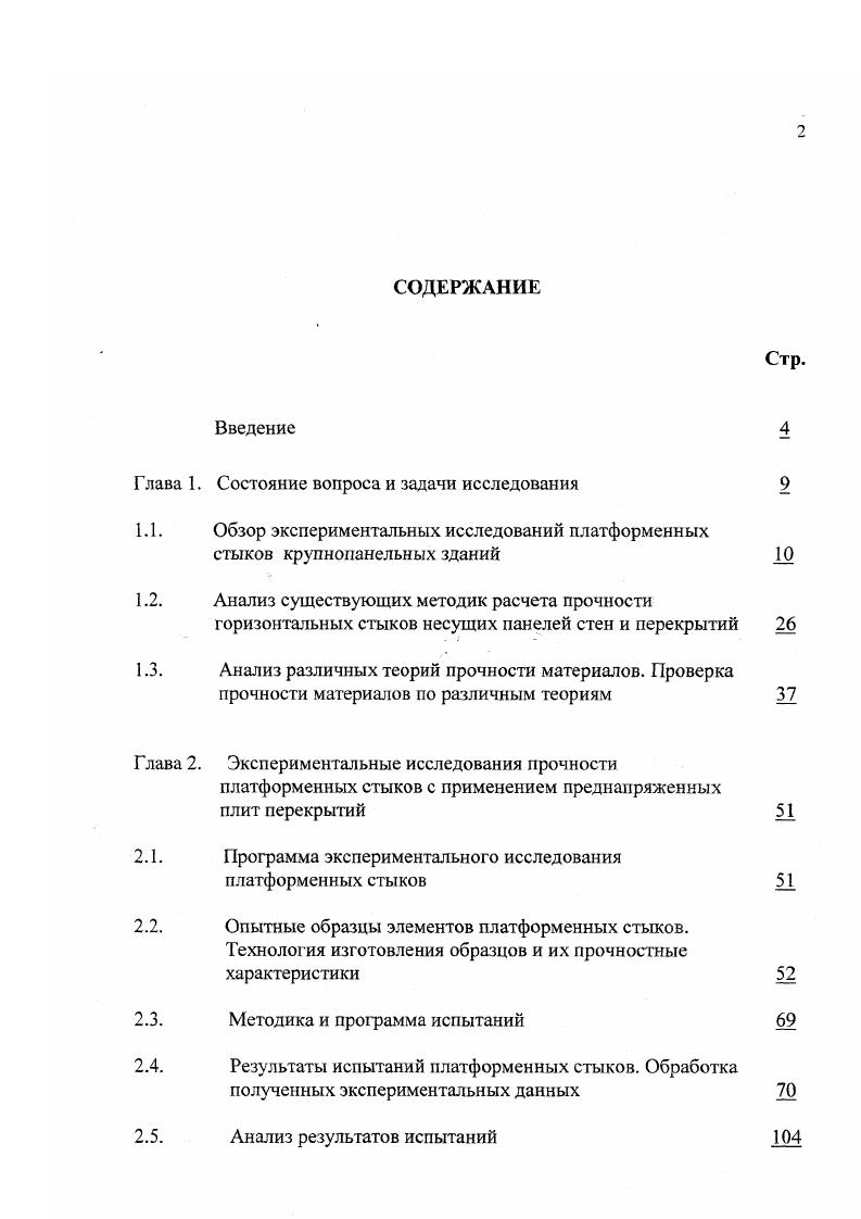 Программа для расчета несущей способности плиты перекрытия