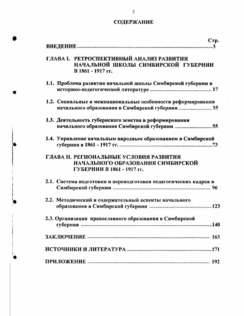 "ГЛАВА I. РЕТРОСПЕКТИВНЫЙ АНАЛИЗ РАЗВИТИЯ