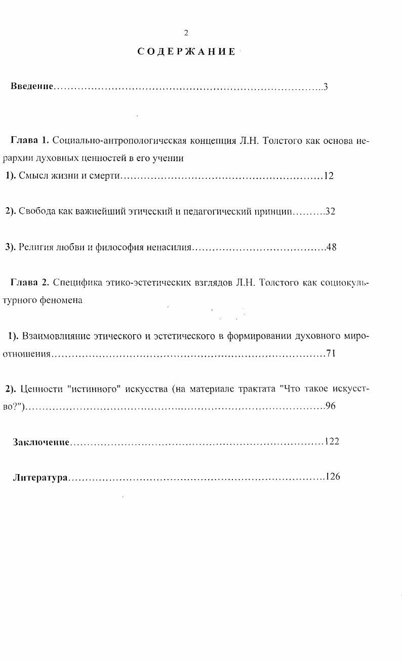 "2. Свобода как важнейший этический и педагогический принцип
