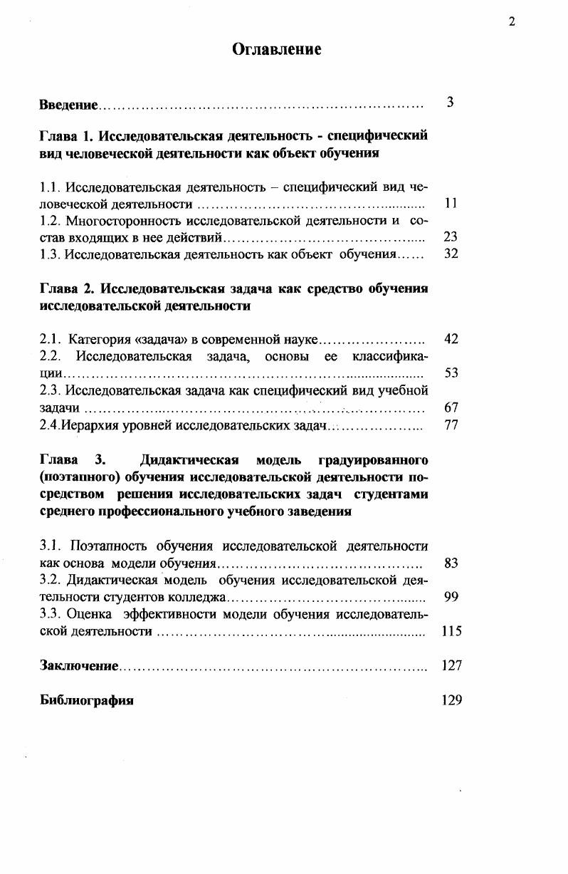 "1.1. Исследовательская деятельность  специфический вид человеческой деятельности. 