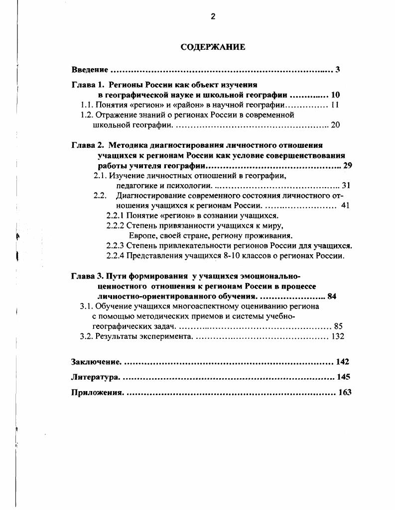 "Глава 1. Регионы России как объект изучения