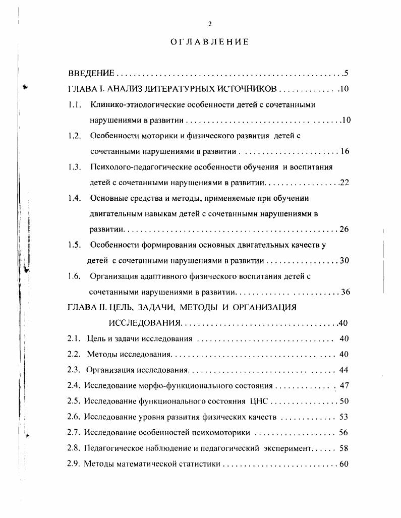 "ГЛАВА I. АНАЛИЗ ЛИТЕРАТУРНЫХ ИСТОЧНИКОВ