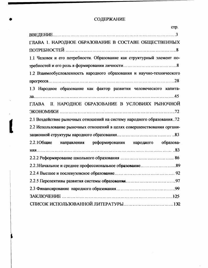 "ГЛАВА 1. НАРОДНОЕ ОБРАЗОВАНИЕ В СОСТАВЕ ОБЩЕСТВЕННЫХ ПОТРЕБНОСТЕЙ