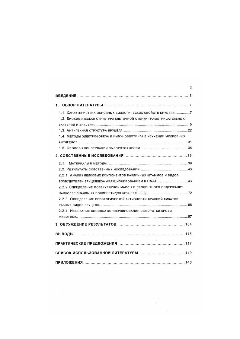 "1.1. Характеристика основных биологических свойств бруцелл